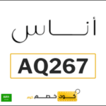 أُناس السعودية